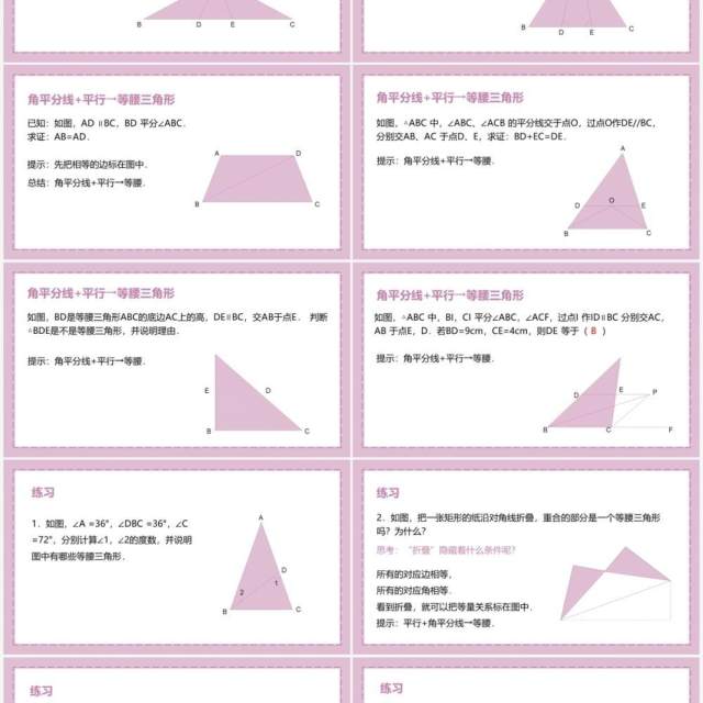 部编版八年级数学上册等腰三角形的判定课件PPT模板 部编版八年级数学上册等腰三角形的判定课件PPT模板