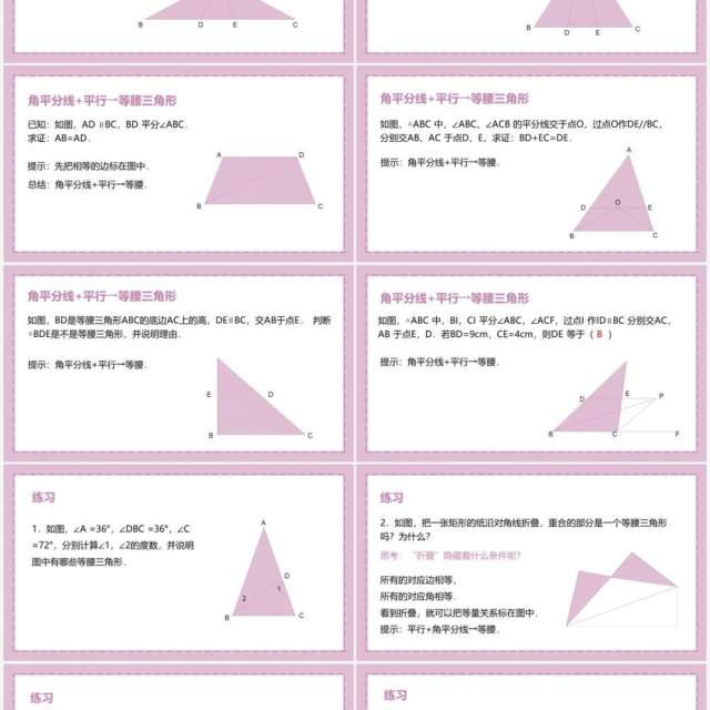 部编版八年级数学上册等腰三角形的判定课件PPT模板