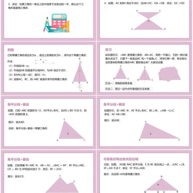 部编版八年级数学上册等腰三角形的判定课件PPT模板