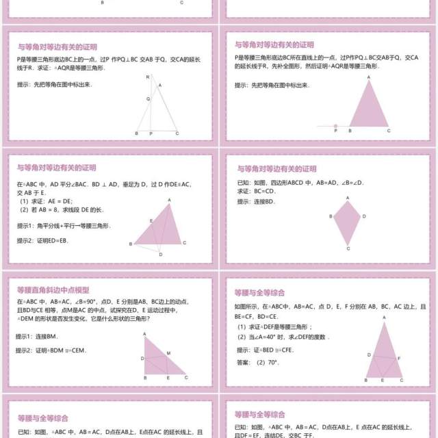 部编版八年级数学上册等腰三角形的判定课件PPT模板