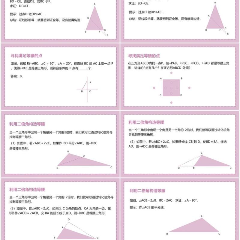 部编版八年级数学上册等腰三角形的判定课件PPT模板