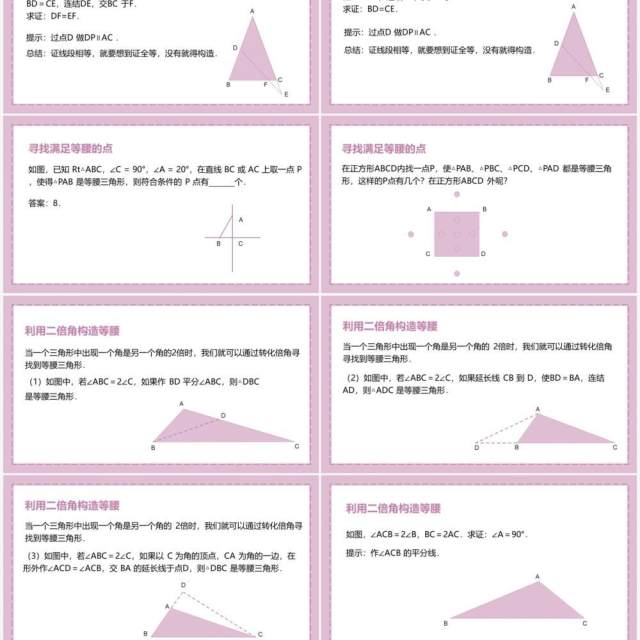 部编版八年级数学上册等腰三角形的判定课件PPT模板 部编版八年级数学上册等腰三角形的判定课件PPT模板