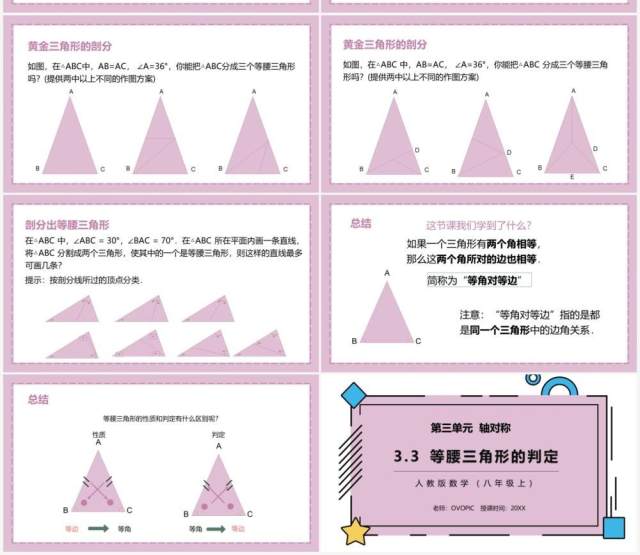 部编版八年级数学上册等腰三角形的判定课件PPT模板