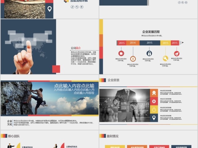 创业超实用完整框架多彩加盟连锁经营计划书PPT模板 创业超实用完整框架多彩加盟连锁经营计划书PPT模板