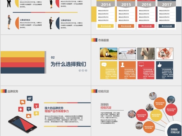 创业超实用完整框架多彩加盟连锁经营计划书PPT模板 创业超实用完整框架多彩加盟连锁经营计划书PPT模板