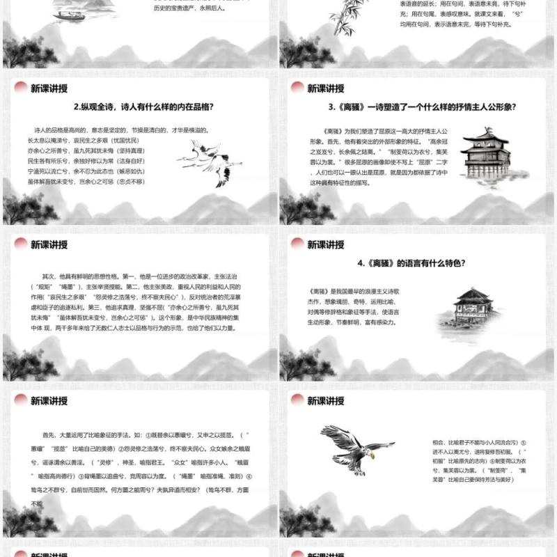 部编版高中语文必修二离骚课件PPT模板