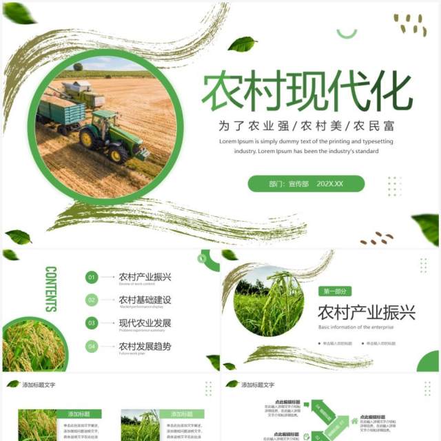 绿色简约风农村现代化宣传PPT模板 绿色简约风农村现代化宣传PPT模板