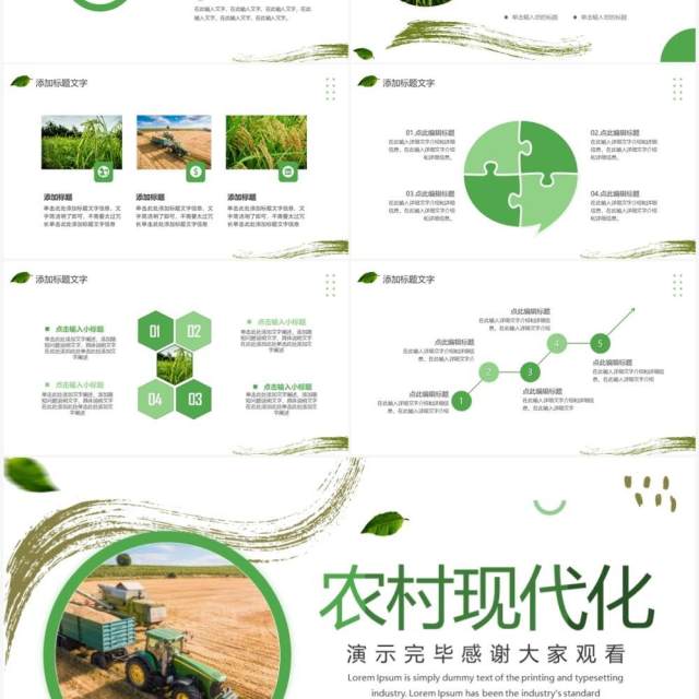 绿色简约风农村现代化宣传PPT模板 绿色简约风农村现代化宣传PPT模板