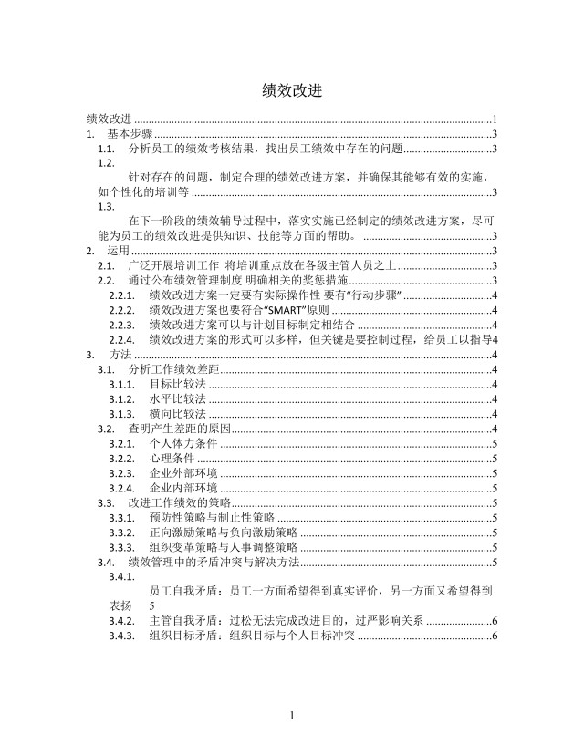 绩效改进方法思维导图XMind模板 绩效改进方法思维导图XMind模板