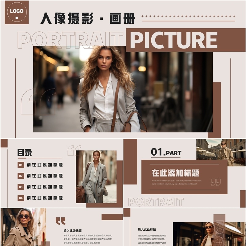 棕色时尚风人像摄影画册PPT通用模板