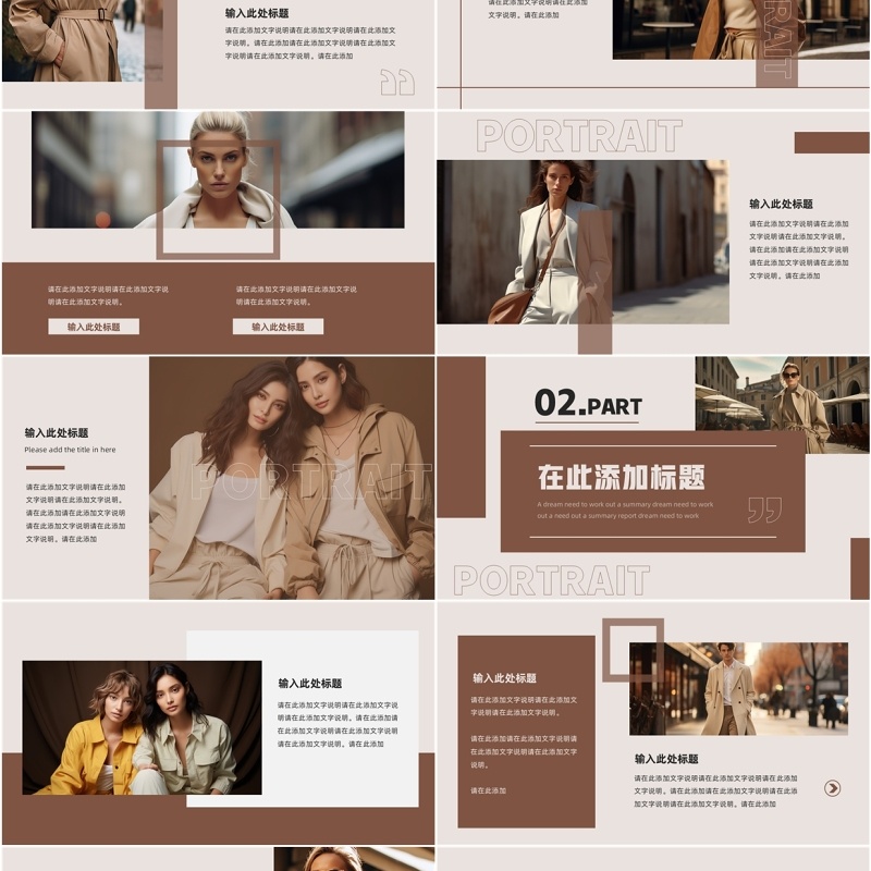棕色时尚风人像摄影画册PPT通用模板