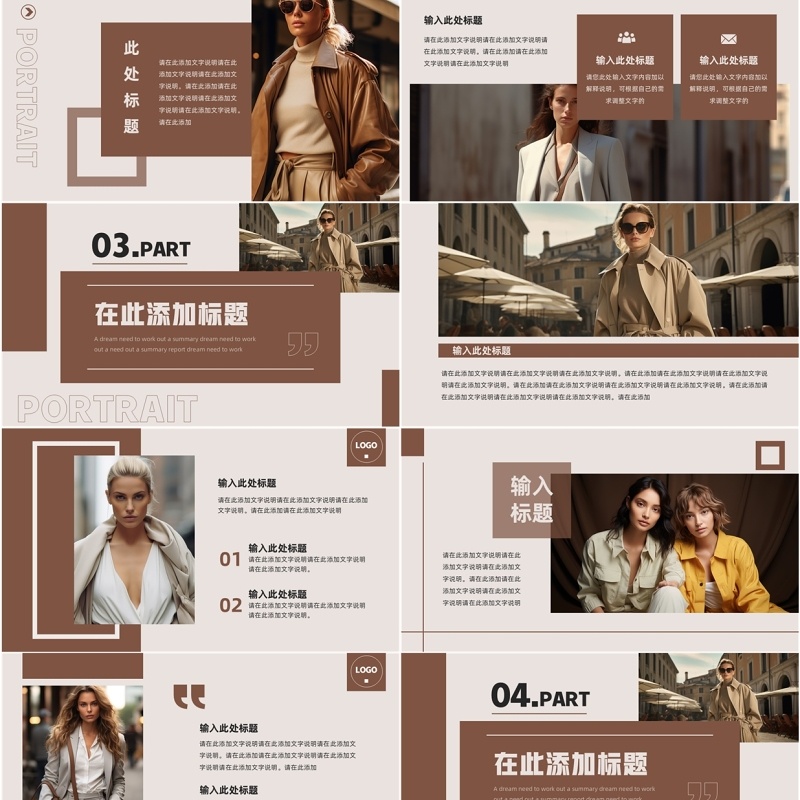 棕色时尚风人像摄影画册PPT通用模板