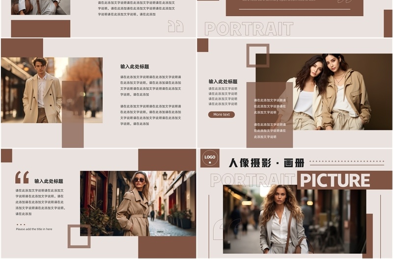 棕色时尚风人像摄影画册PPT通用模板