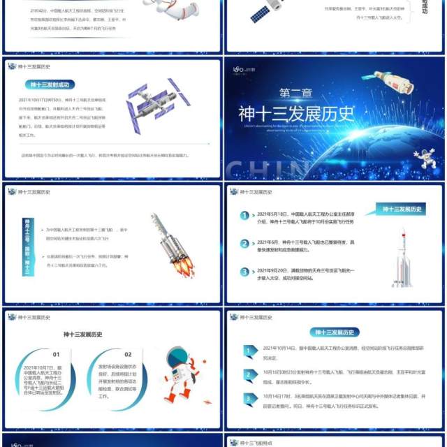 蓝色科技风神舟十三号圆满发射成功PPT模板
