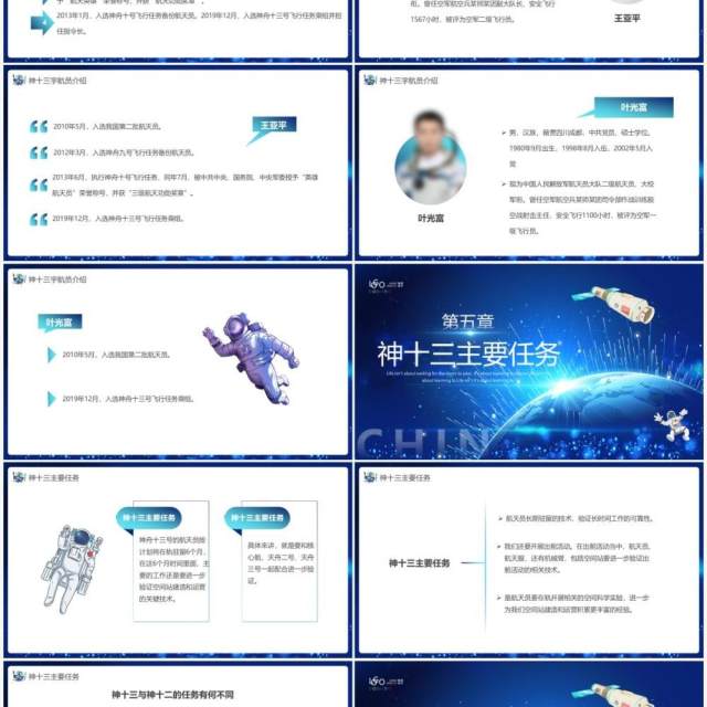 蓝色科技风神舟十三号圆满发射成功PPT模板