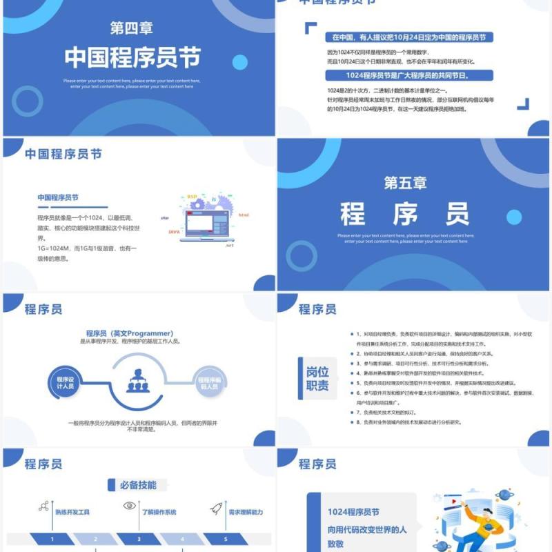 蓝色插画风1024程序员节介绍PPT模板