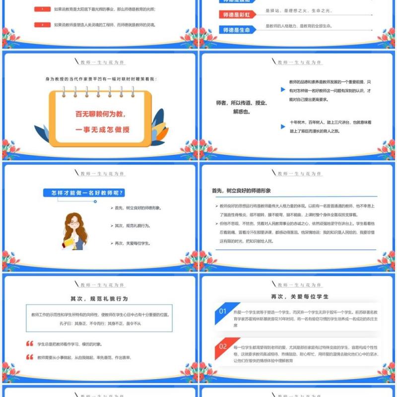 蓝色卡通风教师一生与花为伴演讲PPT模板