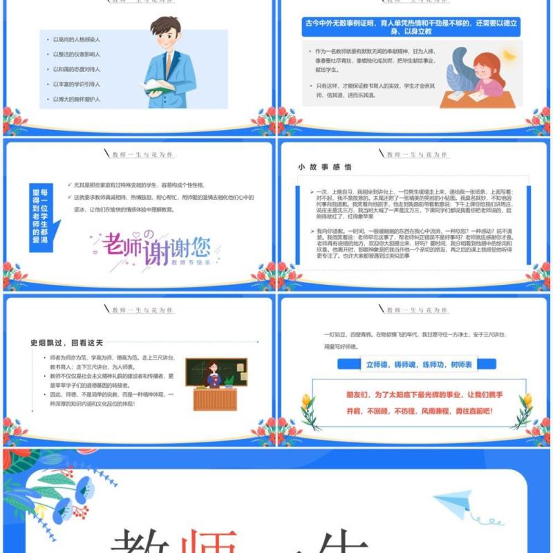 蓝色卡通风教师一生与花为伴演讲PPT模板