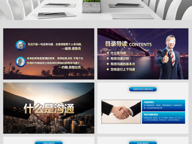 有效沟通技巧企业管理入职培训PPT模板
