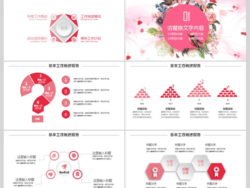 清新创意课堂课件公开课PPT