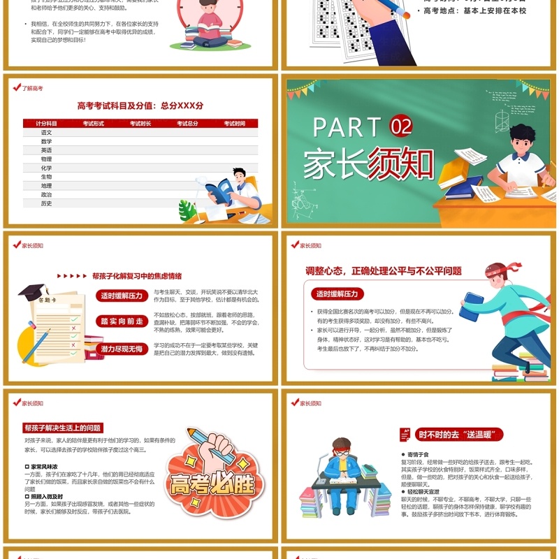 绿色卡通风高考冲刺100天PPT模板