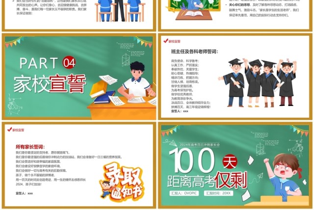 绿色卡通风高考冲刺100天PPT模板 绿色卡通风高考冲刺100天PPT模板