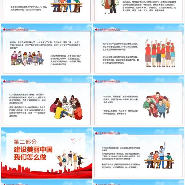 新中国建设和大学生的关系动态PPT模板 新中国建设和大学生的关系动态PPT模板