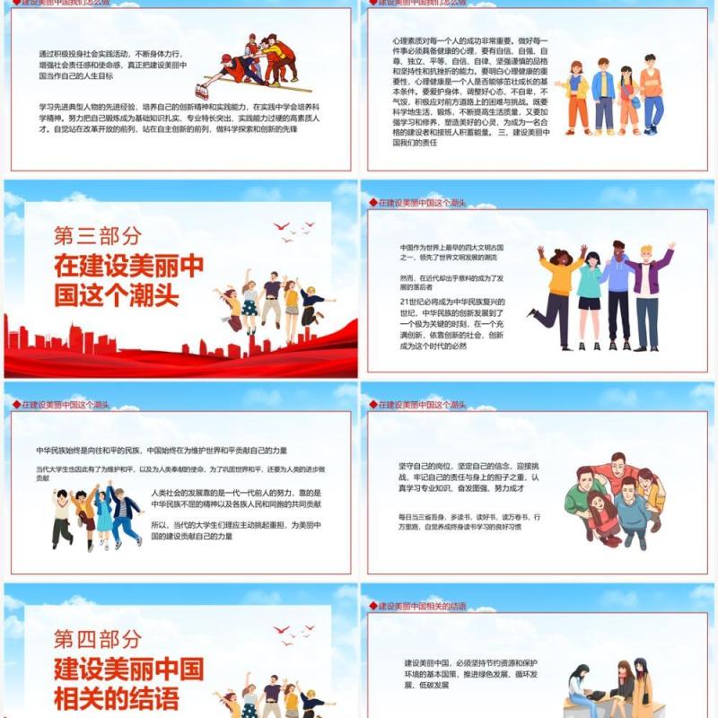 新中国建设和大学生的关系动态PPT模板