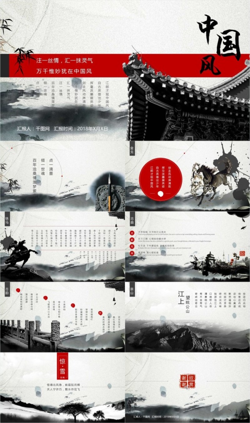 古典中国风PPT模版