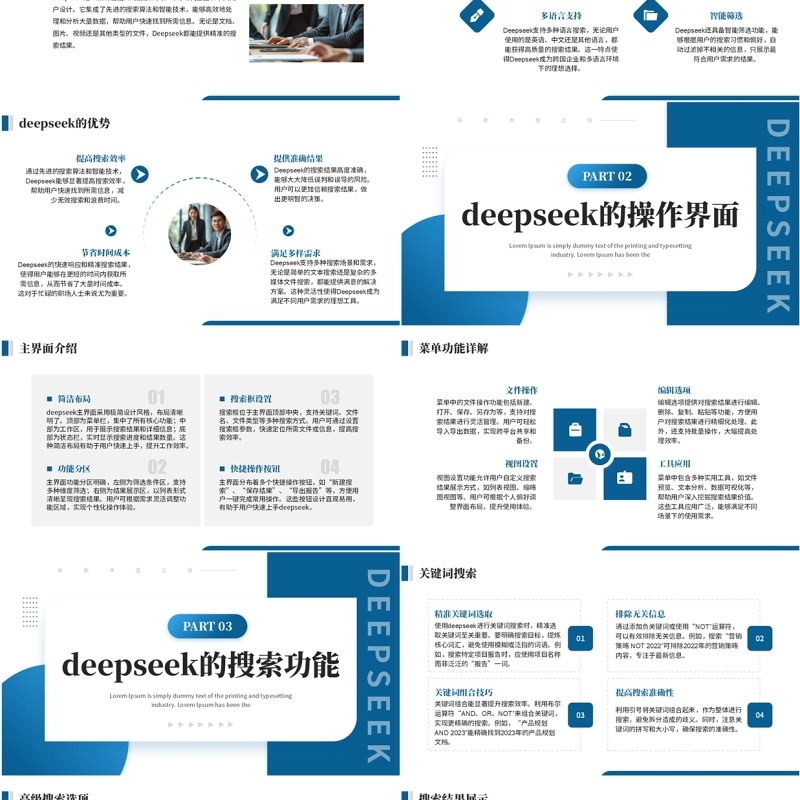 蓝色商务风Deepseek的使用技巧PPT模板