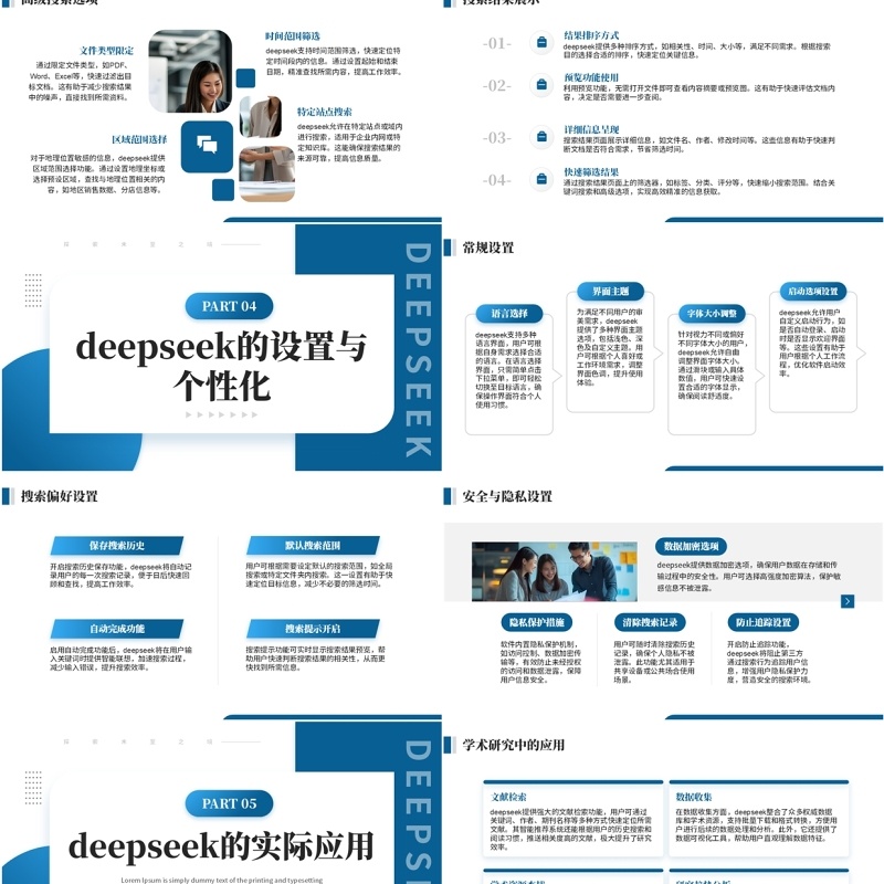 蓝色商务风Deepseek的使用技巧PPT模板