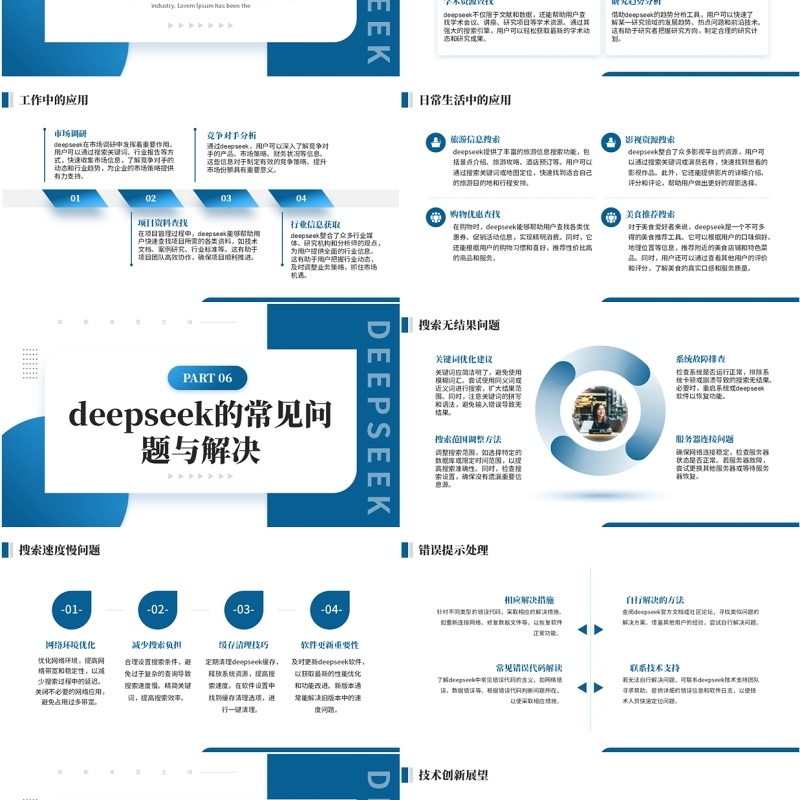 蓝色商务风Deepseek的使用技巧PPT模板