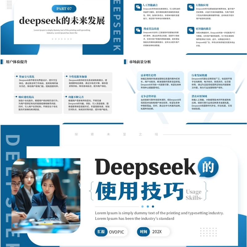 蓝色商务风Deepseek的使用技巧PPT模板