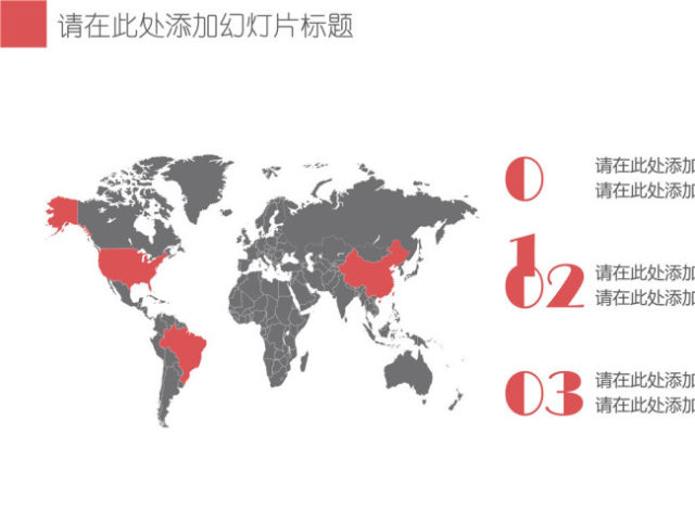 可修改世界地图PPT模板素材