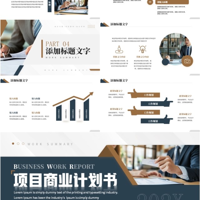 蓝色商务风项目商业计划书PPT模板 蓝色商务风项目商业计划书PPT模板
