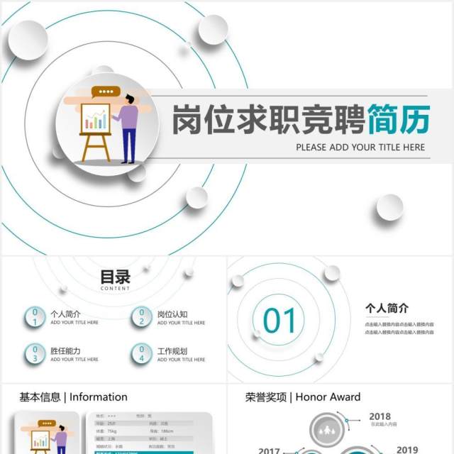 稳重微粒体个人简历岗位求职竞聘PPT模板 稳重微粒体个人简历岗位求职竞聘PPT模板