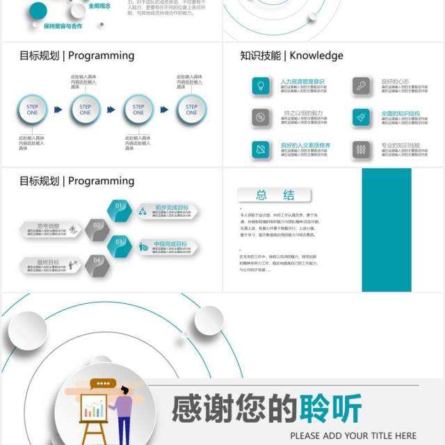 稳重微粒体个人简历岗位求职竞聘PPT模板