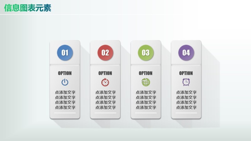 彩色PPT信息图表元素8-45