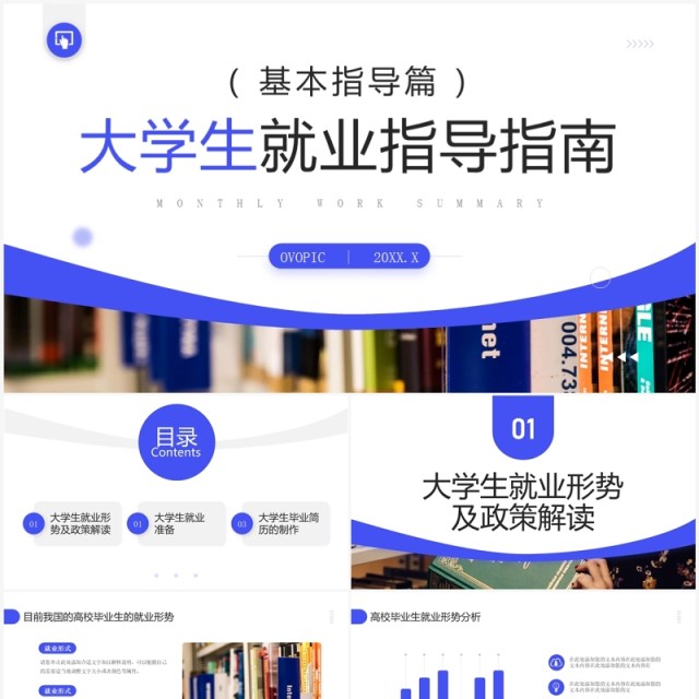 蓝色商务风大学生就业指导指南PPT模板 蓝色商务风大学生就业指导指南PPT模板