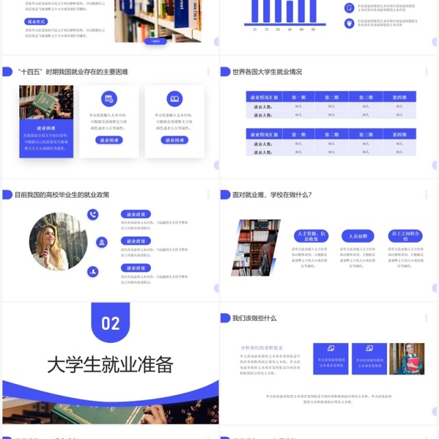 蓝色商务风大学生就业指导指南PPT模板
