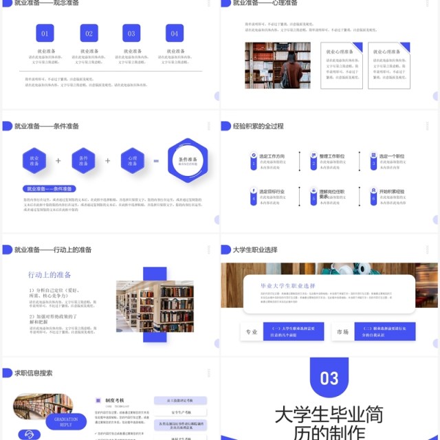 蓝色商务风大学生就业指导指南PPT模板 蓝色商务风大学生就业指导指南PPT模板