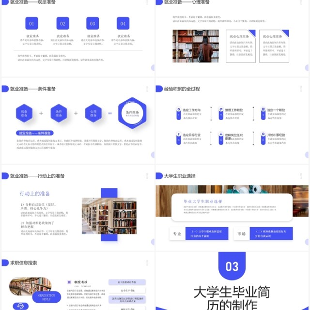 蓝色商务风大学生就业指导指南PPT模板