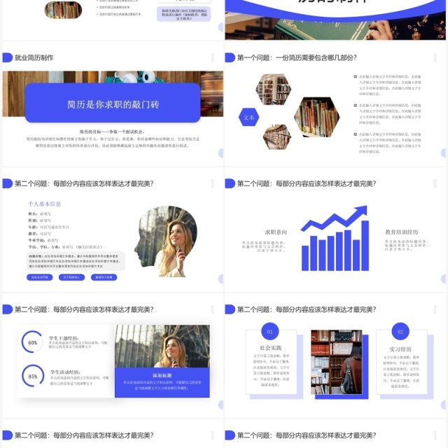 蓝色商务风大学生就业指导指南PPT模板 蓝色商务风大学生就业指导指南PPT模板