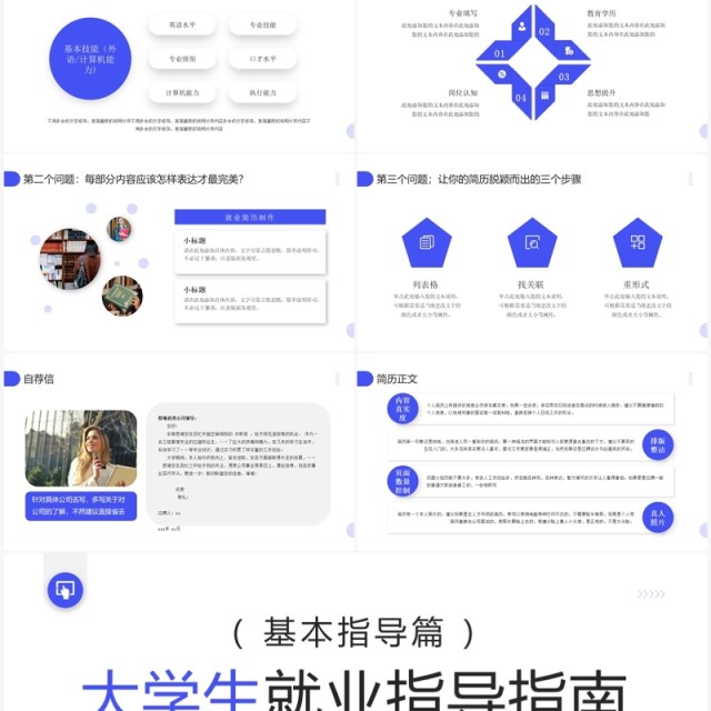 蓝色商务风大学生就业指导指南PPT模板