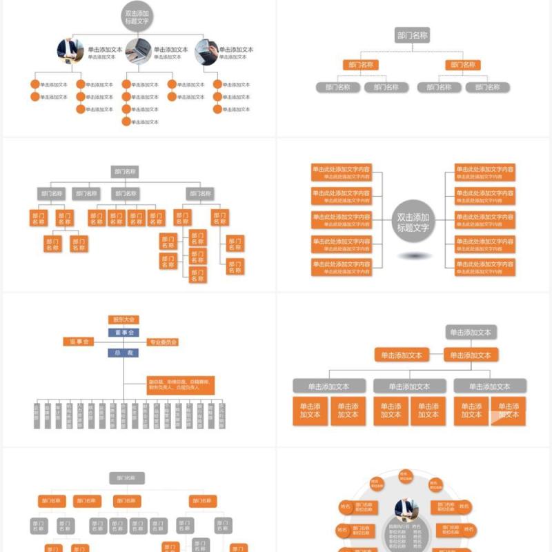 20页橙色企业组织架构可视化图表集PPT模板