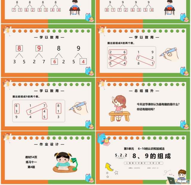 部编版一年级数学上册8和9的组成课件PPT模板