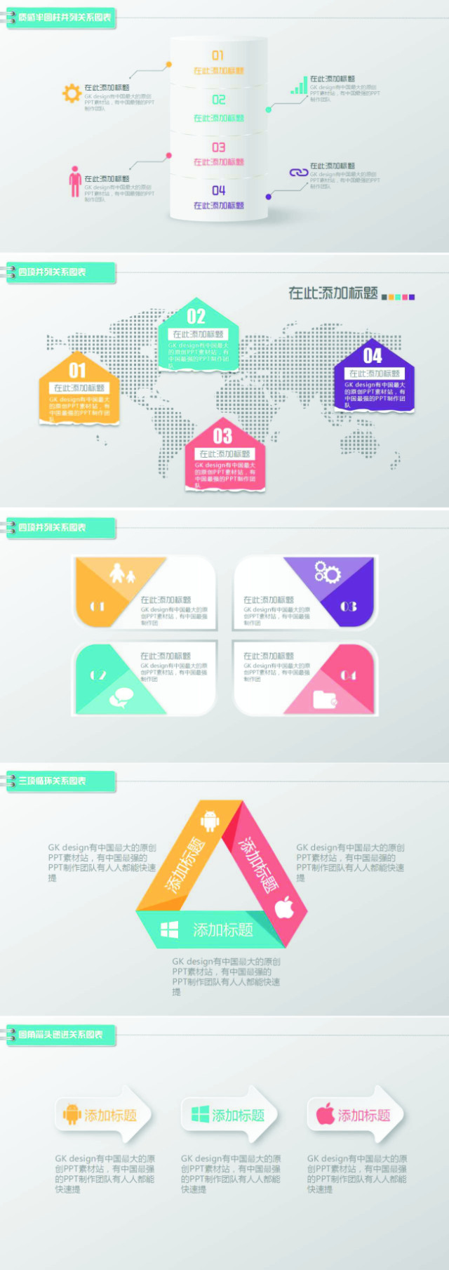 质感半圆柱并列关系图表ppt