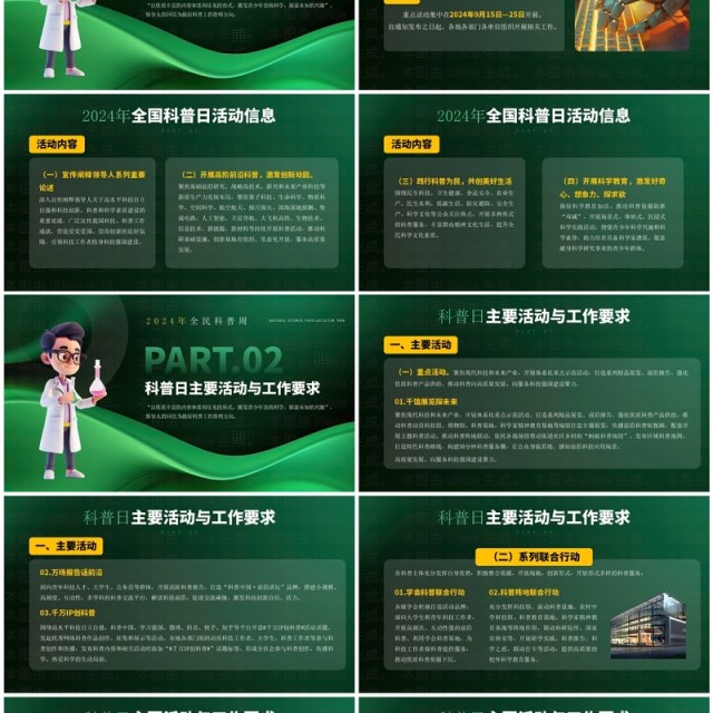 绿色简约风提升全民科学素质科普日PPT模板 绿色简约风提升全民科学素质科普日PPT模板
