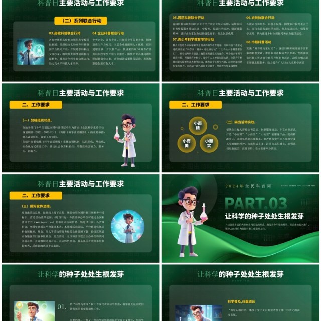 绿色简约风提升全民科学素质科普日PPT模板 绿色简约风提升全民科学素质科普日PPT模板
