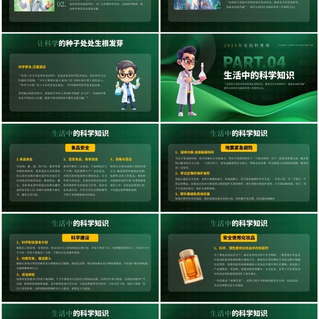 绿色简约风提升全民科学素质科普日PPT模板 绿色简约风提升全民科学素质科普日PPT模板
